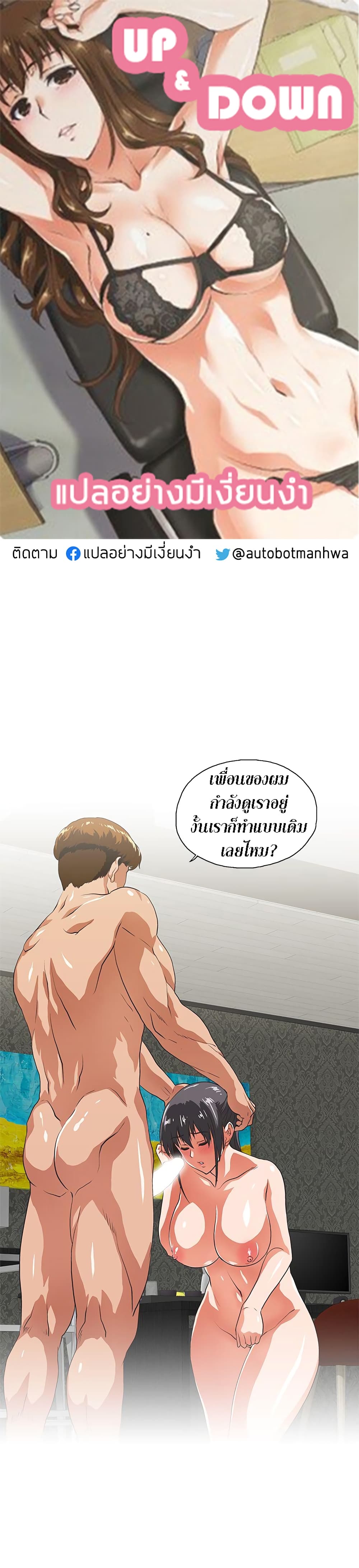 Up and Down ตอนที่ 26 (1)