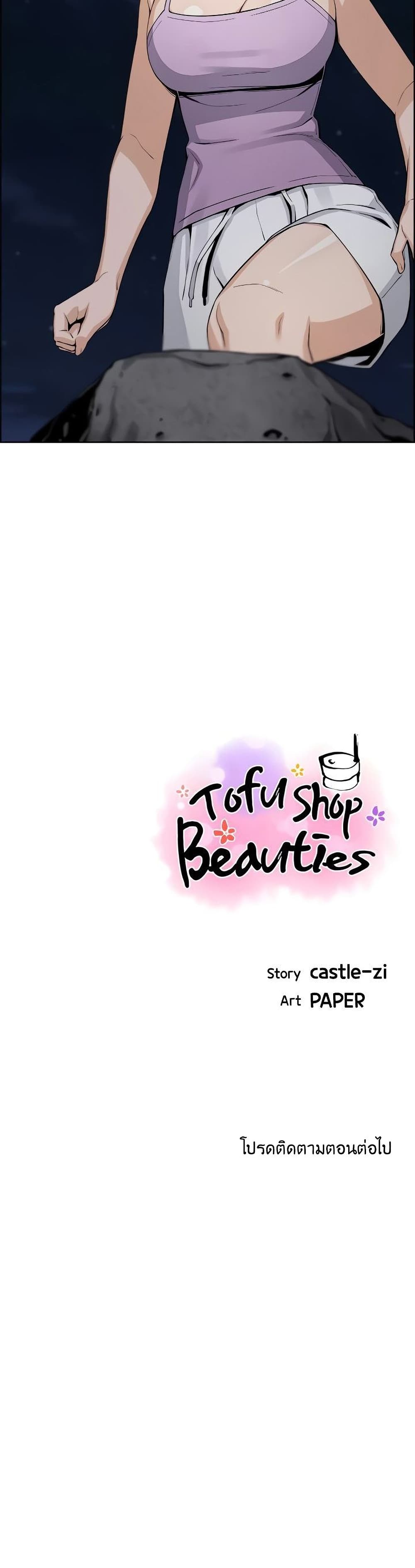 Tofu Shop Beauties เธ•เธญเธเธ—เธตเน 26 (40)
