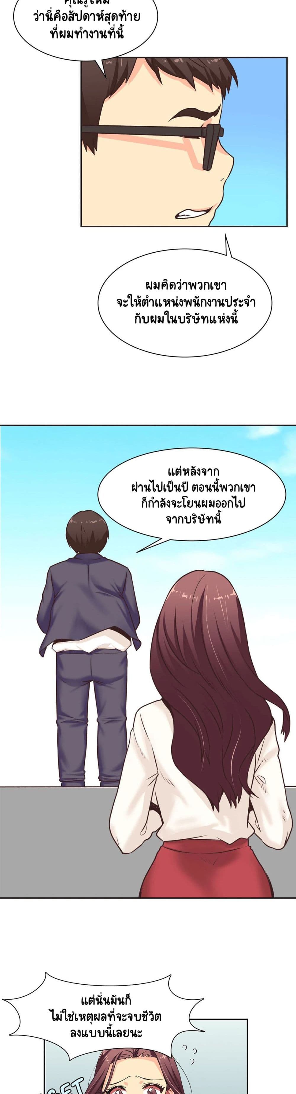 The Yes Girl ตอนที่ 1 (13)