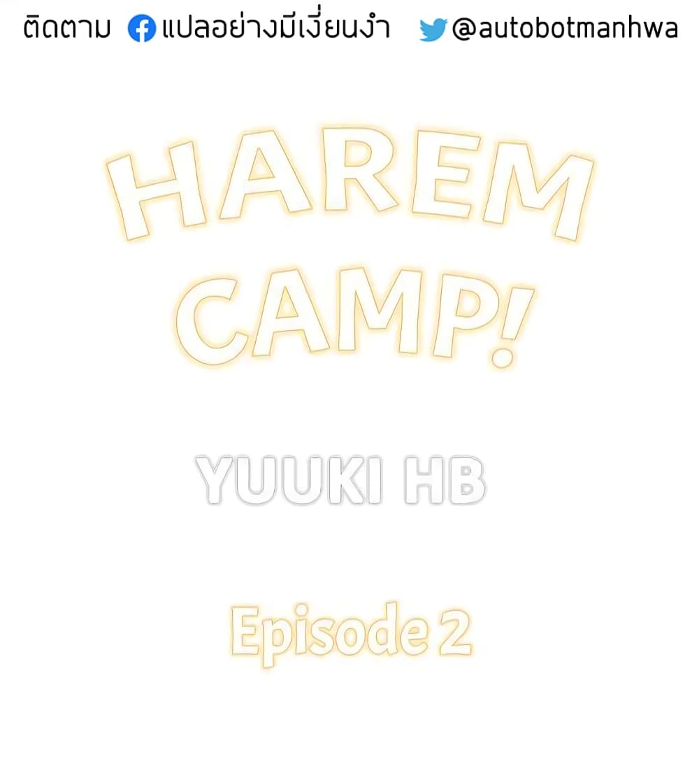 Harem Camp! 2 02