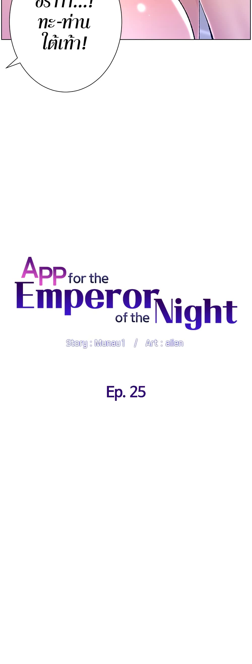 APP for the Emperor of the Night 25 07