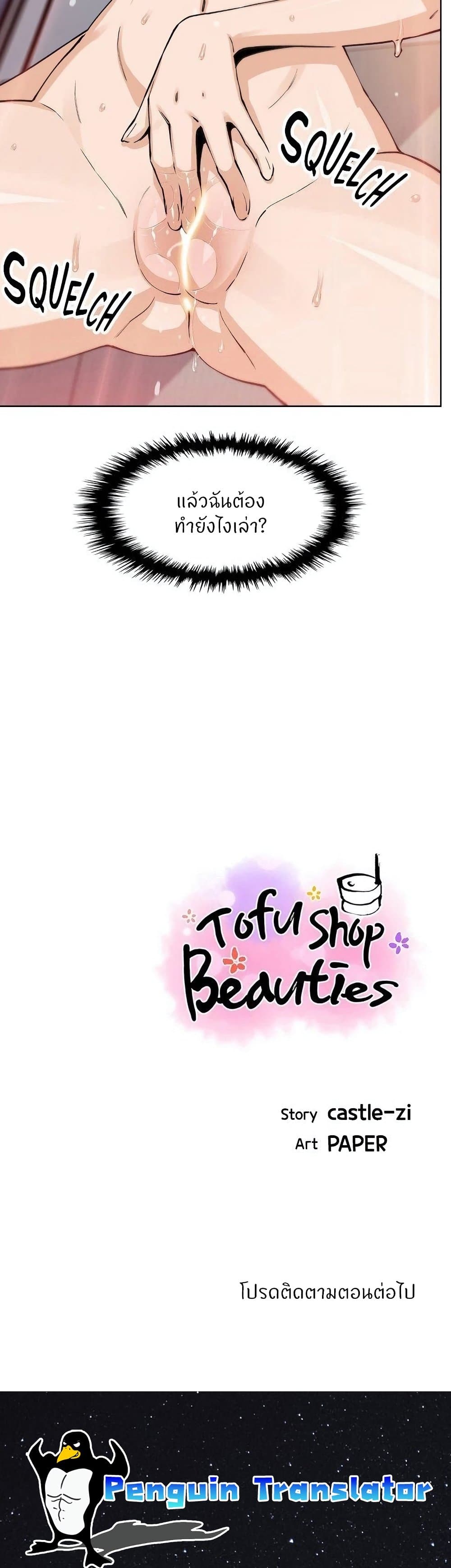 Tofu Shop Beauties 43 39