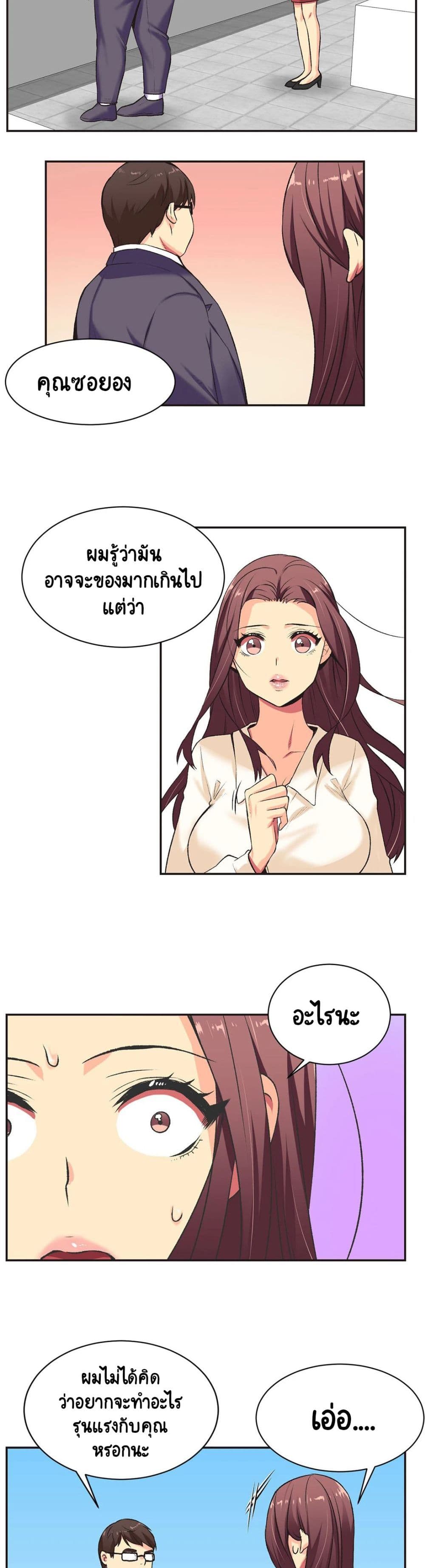 The Yes Girl ตอนที่ 1 (18)