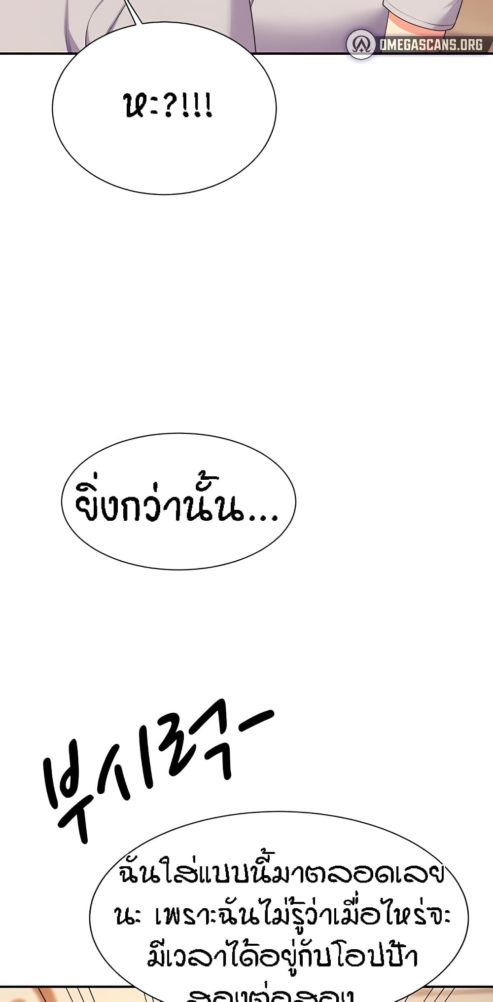 Is There No Goddess in My College ตอนที่ 85 (68)
