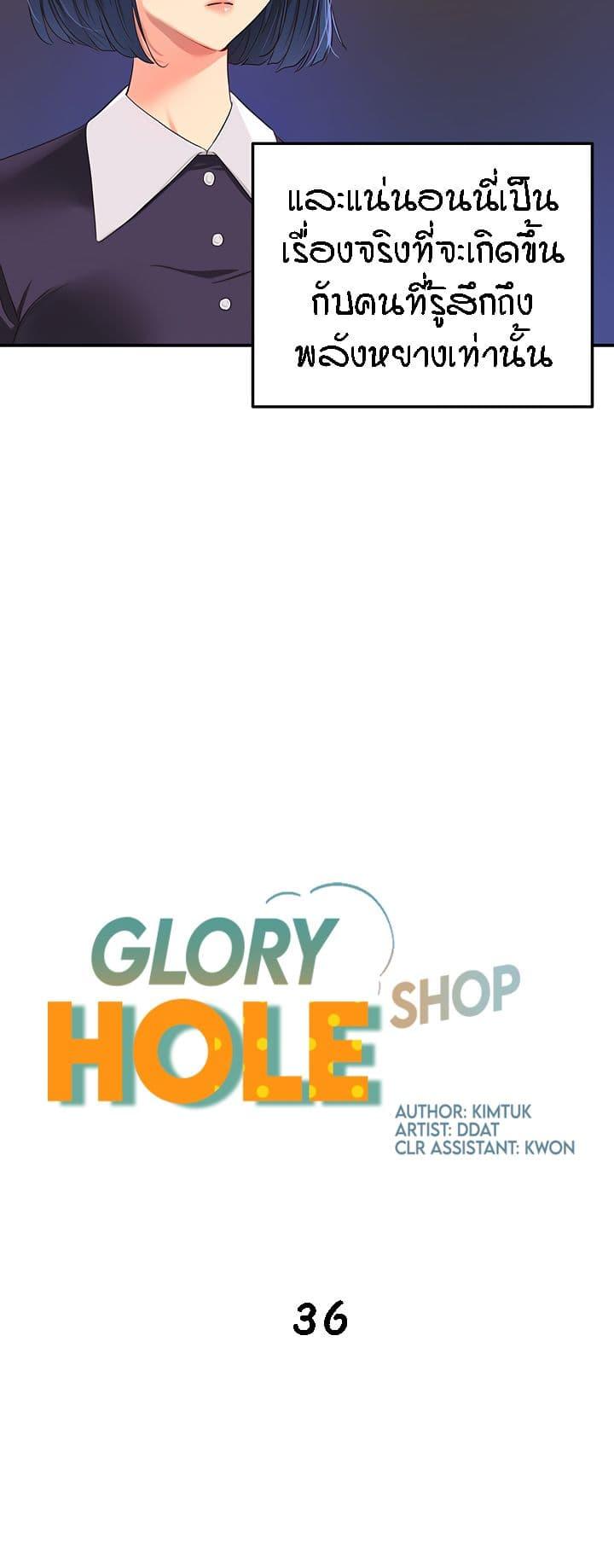 Glory Hole 36 04