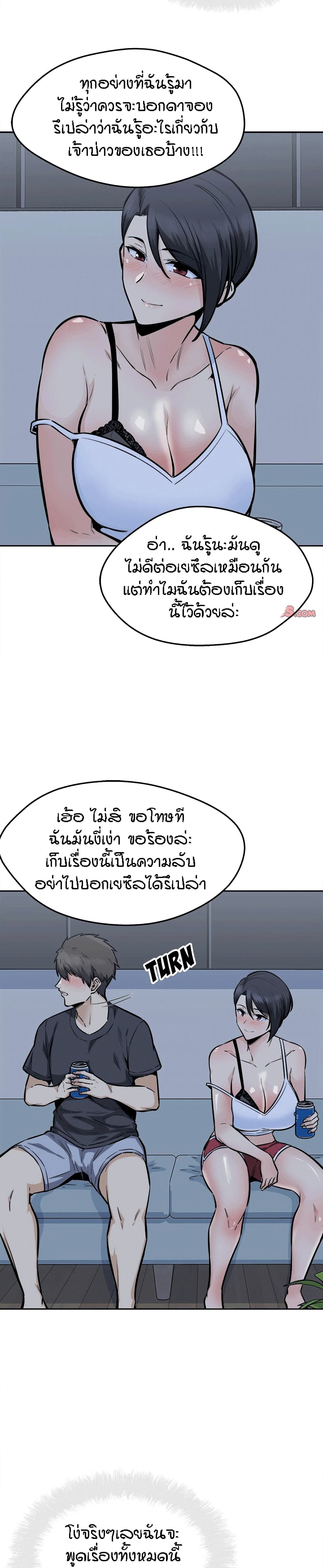 Excuse me, This is my Room ตอนที่ 97 (24)