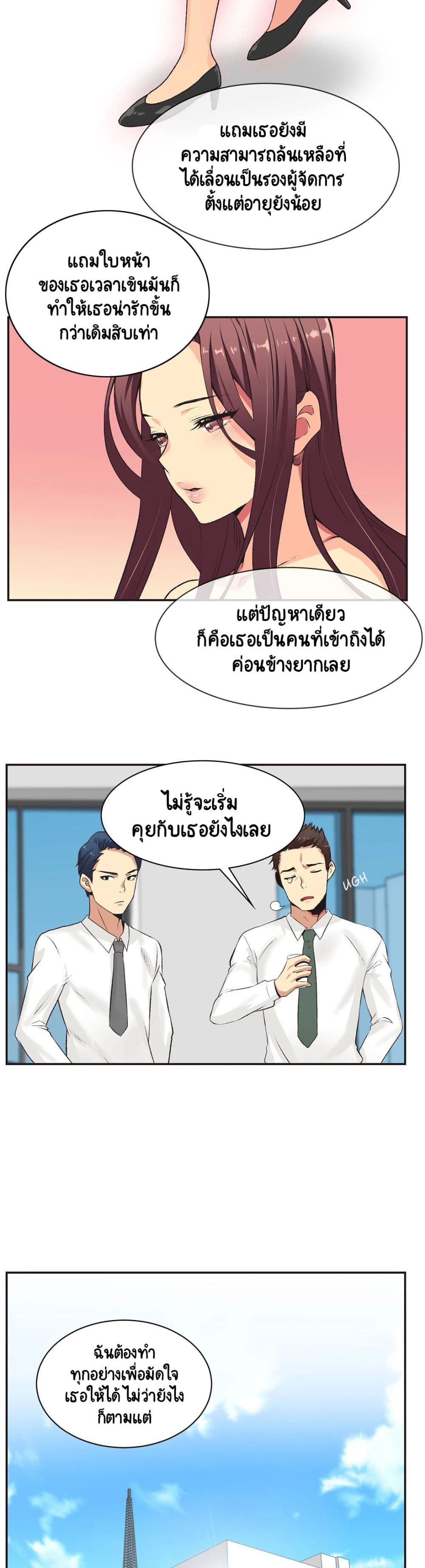 The Yes Girl ตอนที่ 1 (8)
