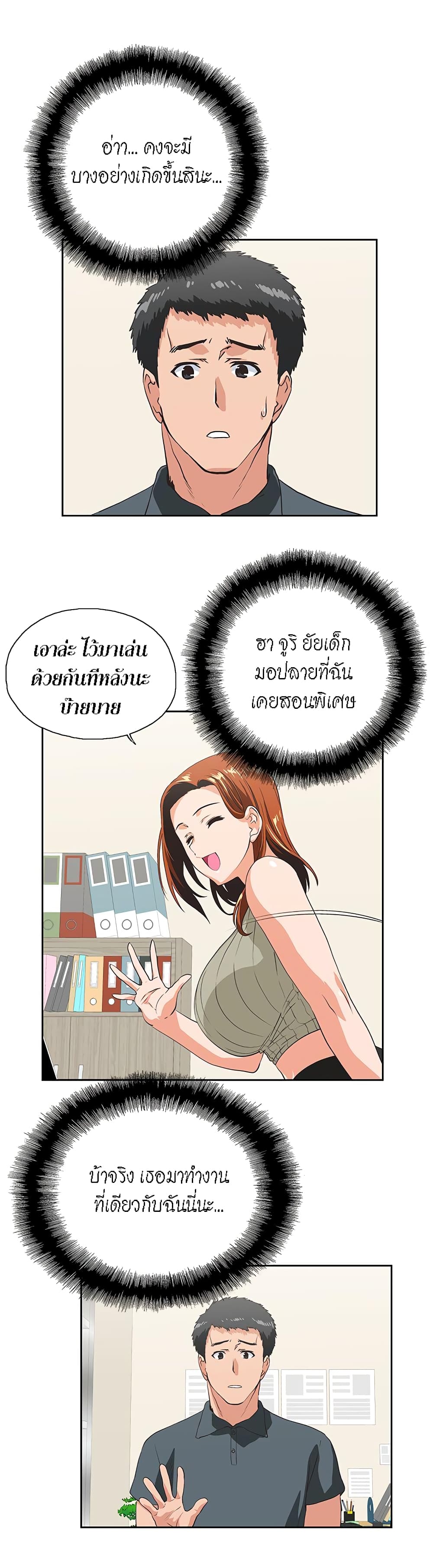 Up and Down ตอนที่ 28 (22)