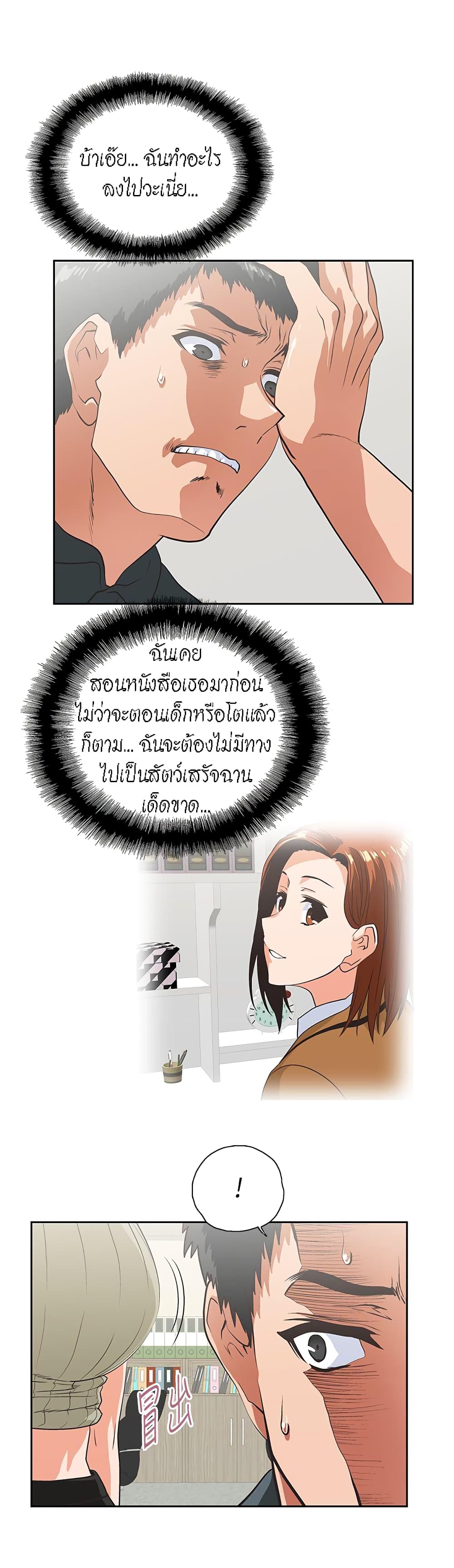 Up and Down ตอนที่ 28 (26)