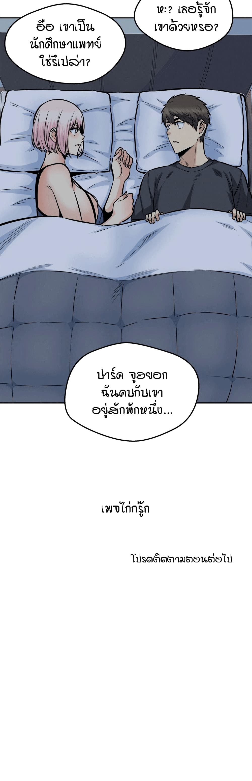 Excuse me, This is my Room ตอนที่ 96 (29)