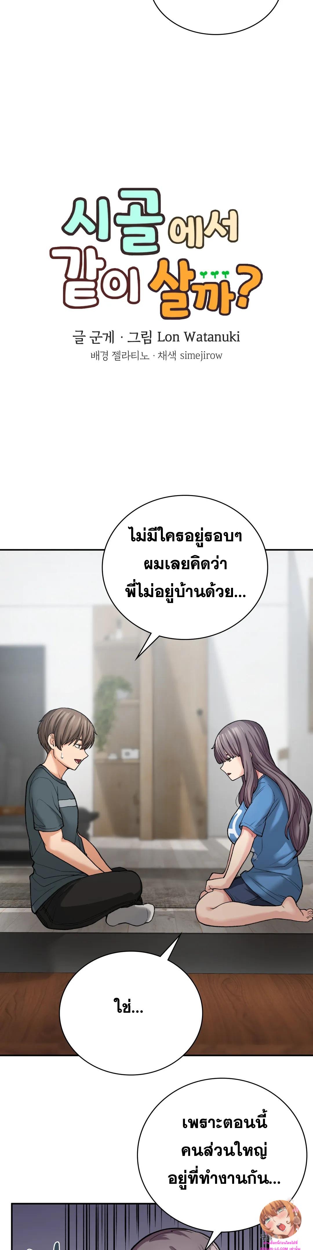 Shall We Live Together in the Country เธ•เธญเธเธ—เธตเน 7 (9)
