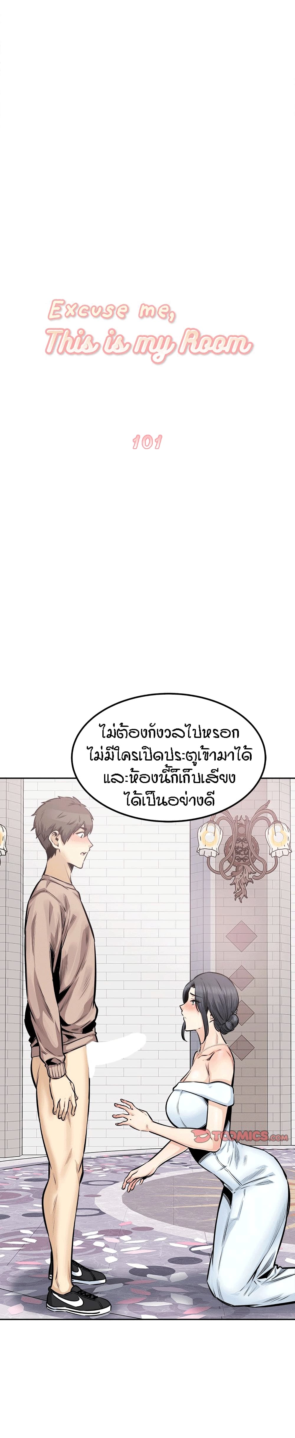 Excuse me, This is my Room ตอนที่ 101 (4)