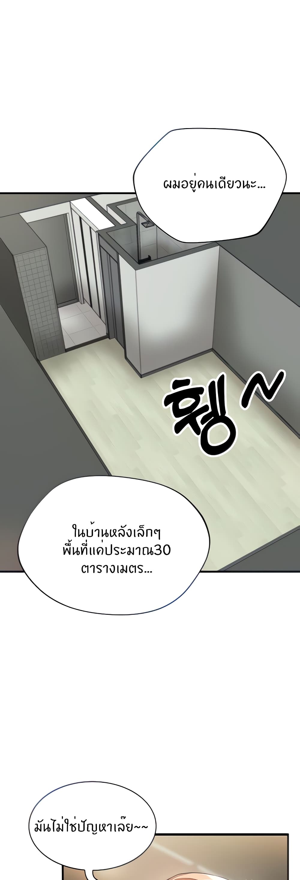 Living With Two Busty Women ตอนที่ 2 (11)
