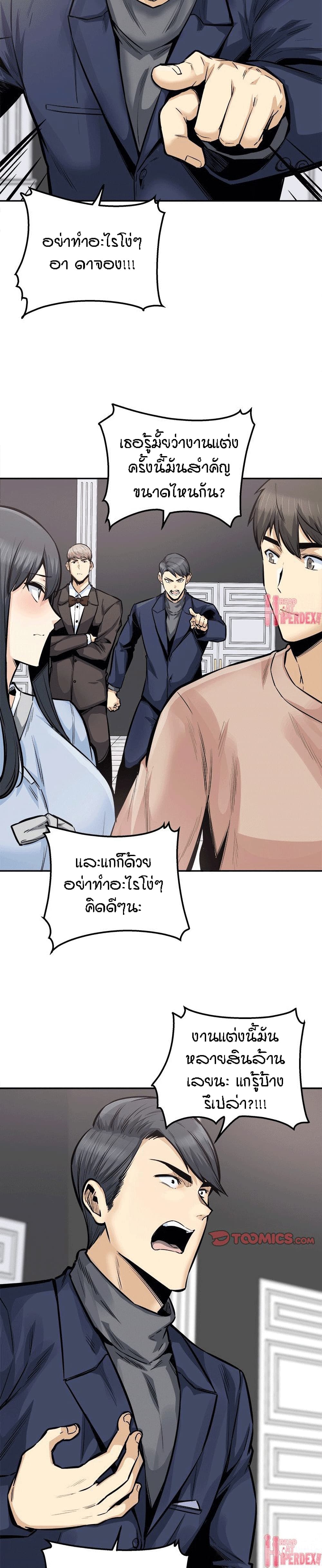 Excuse me, This is my Room ตอนที่ 103 (10)