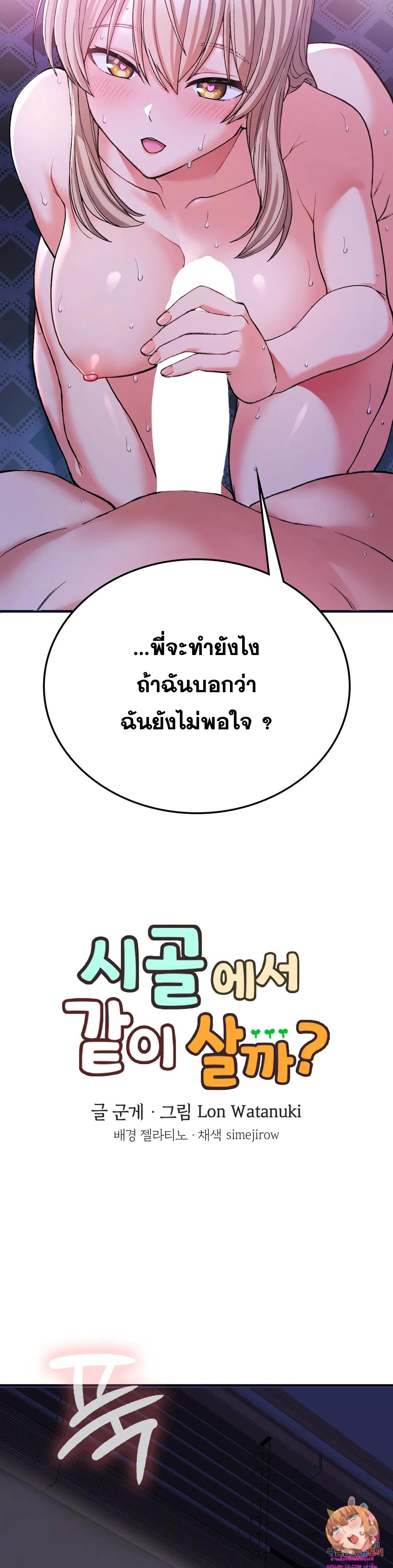 Shall We Live Together in the Country เธ•เธญเธเธ—เธตเน 10 (4)