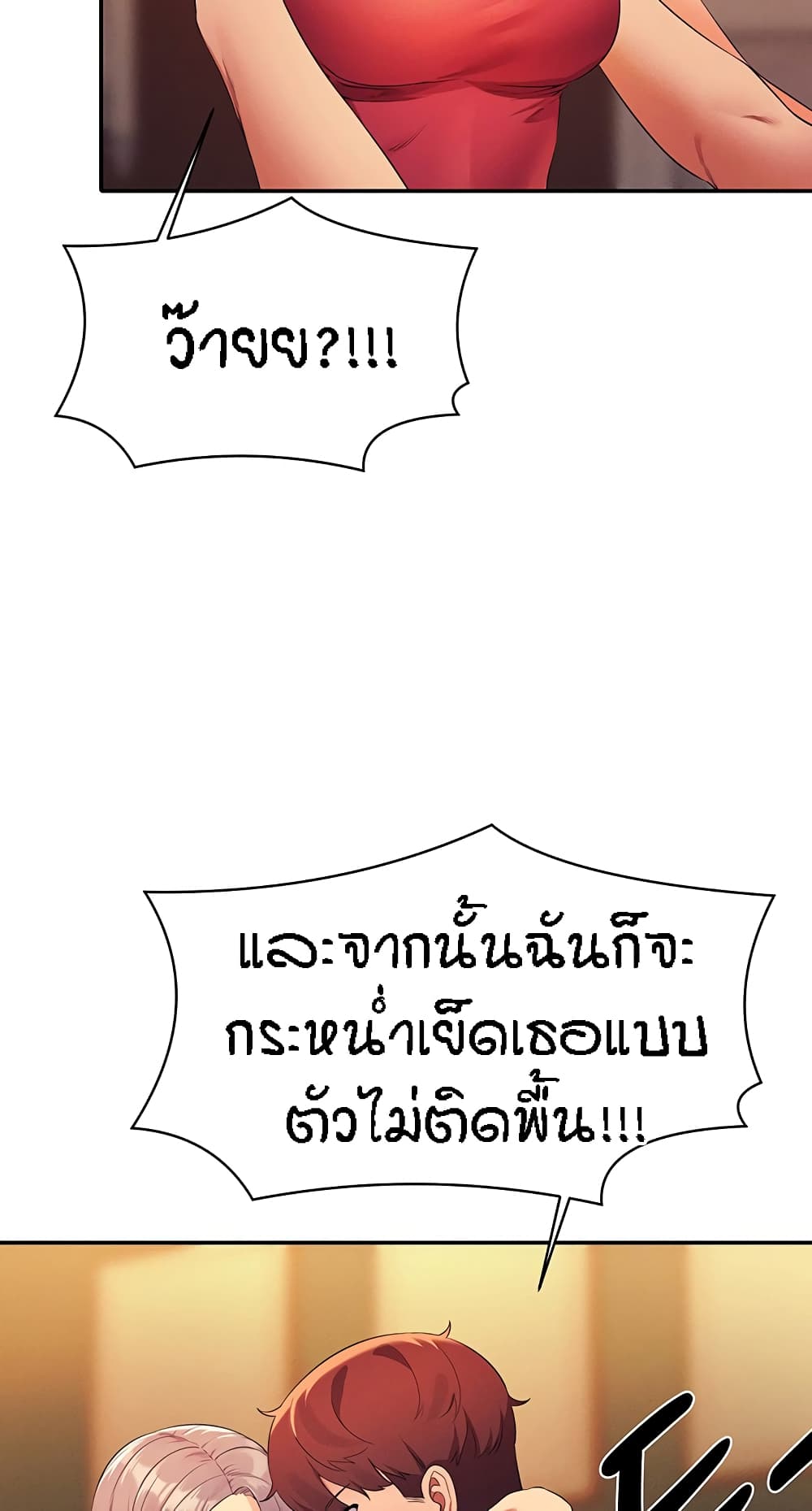 Is There No Goddess in My College ตอนที่ 75 (71)