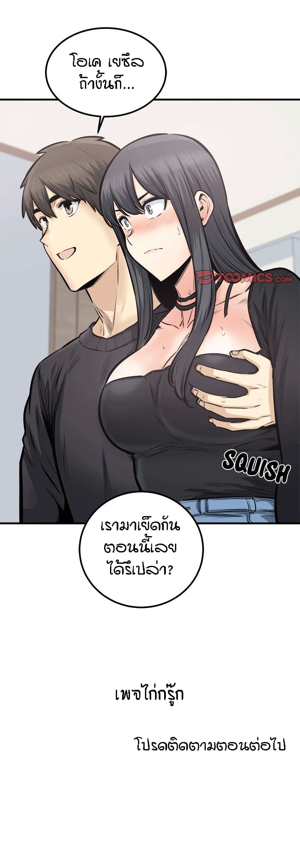 Excuse me, This is my Room ตอนที่ 104 (29)