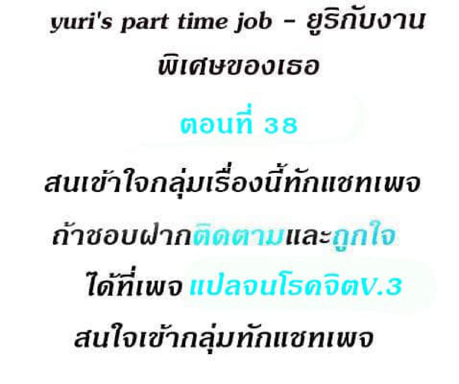Yuriโ€s Part Time Job 38 02