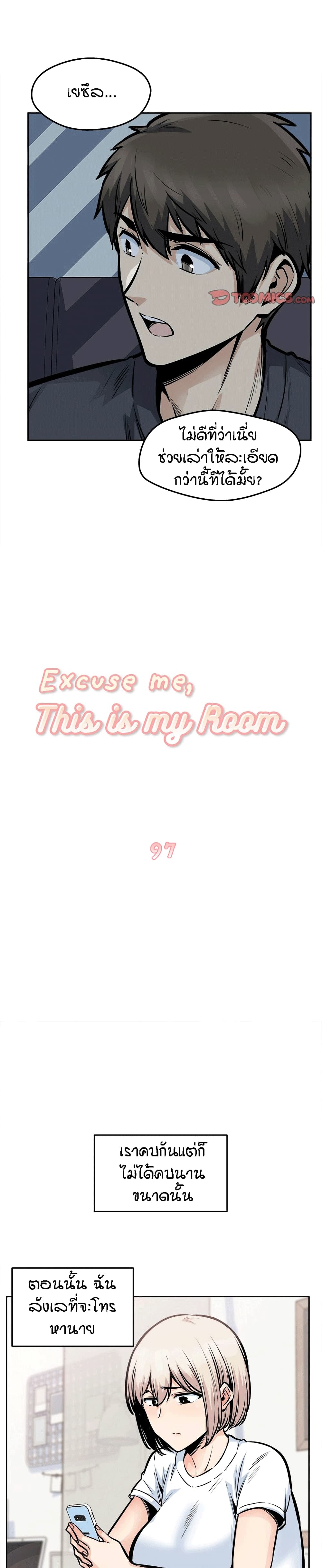 Excuse me, This is my Room ตอนที่ 97 (5)