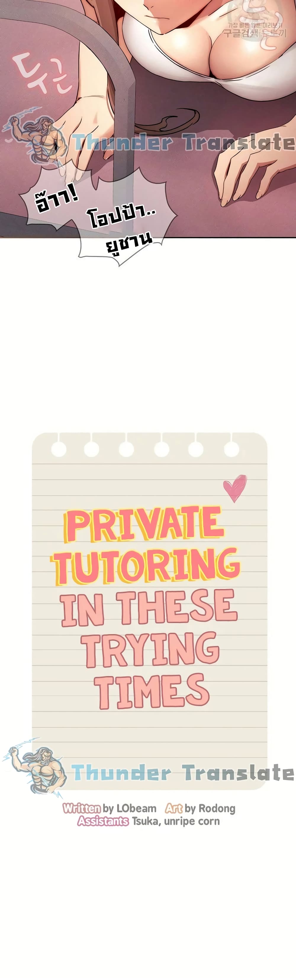 Private-Tutoring-in-These-Trying-Times----36-7.jpg