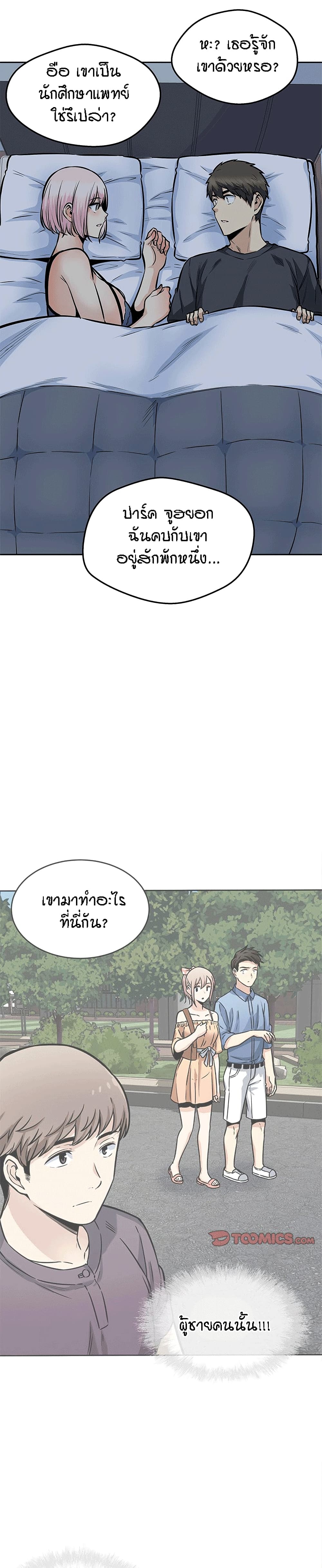 Excuse me, This is my Room ตอนที่ 97 (2)