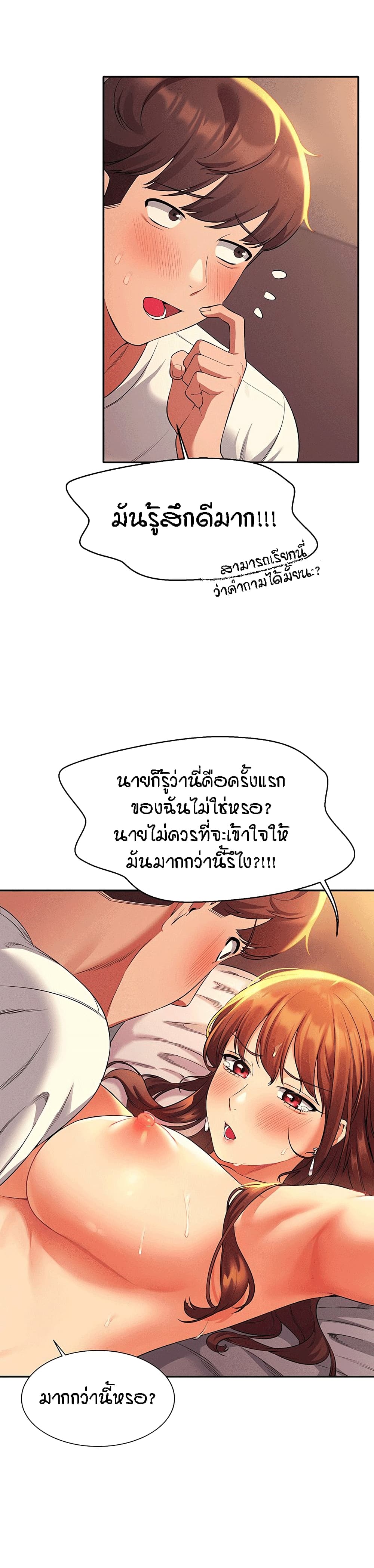 Is There No Goddess in My College เธ•เธญเธเธ—เธตเน 30 (9)