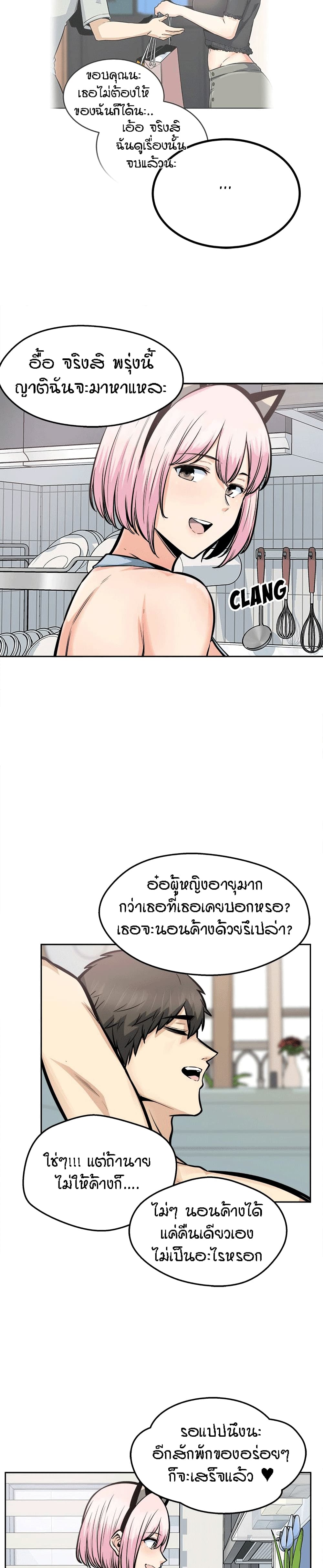 Excuse me, This is my Room ตอนที่ 96 (13)