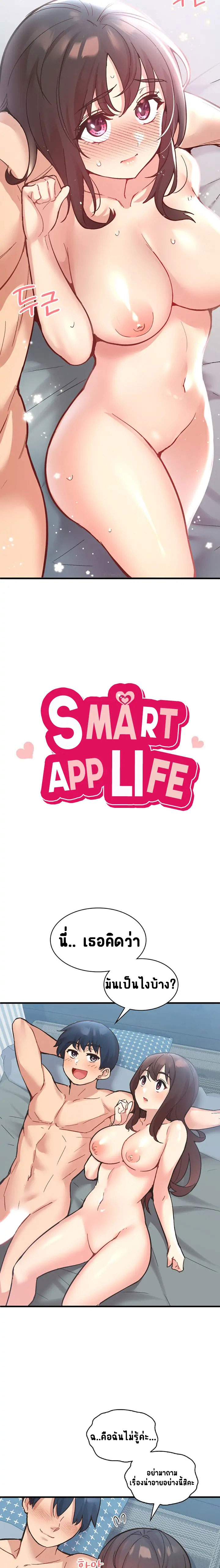 Smart App Life 9 (4)