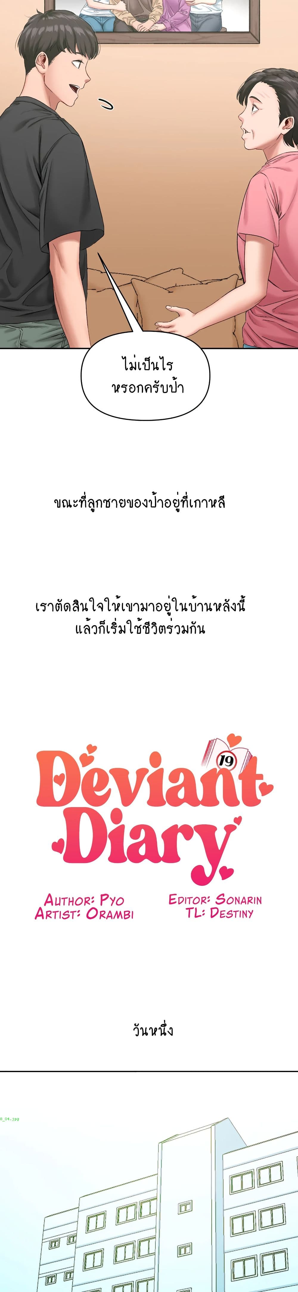 Deviant Diary 8 06