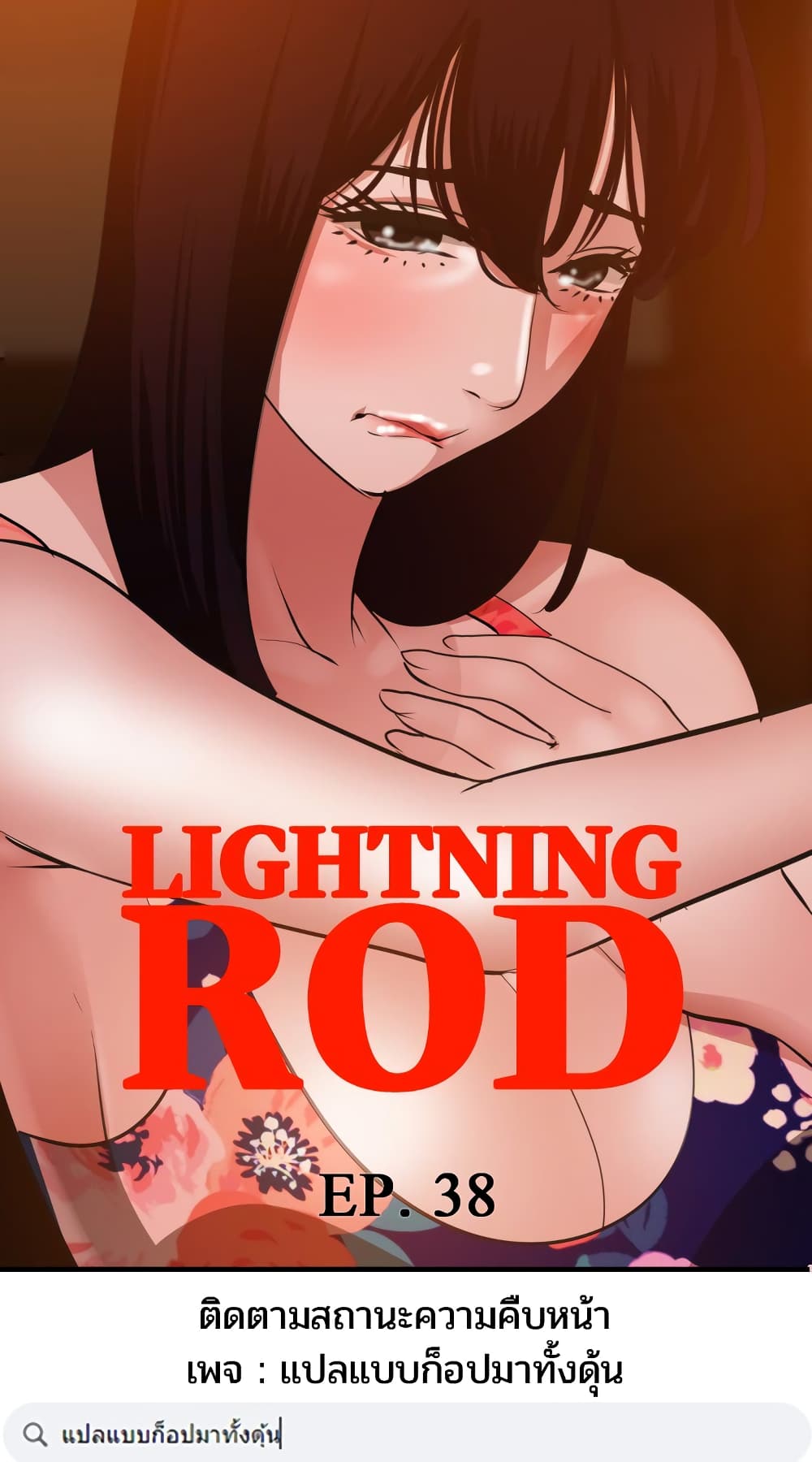 Lightning Rod 38 (15)