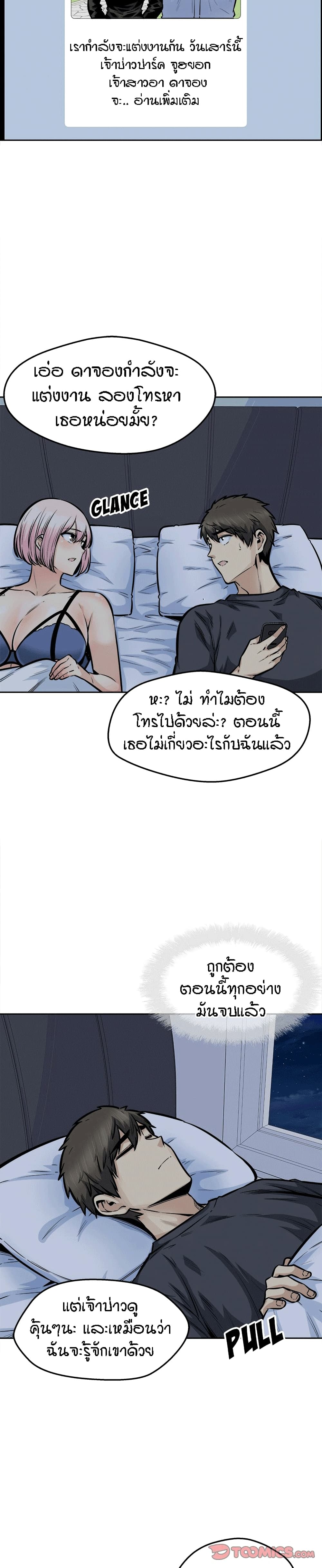 Excuse me, This is my Room ตอนที่ 96 (28)