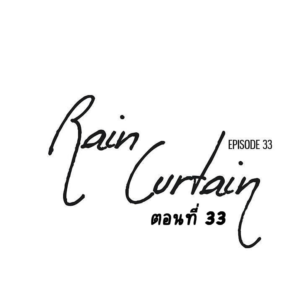Rain Curtain ตอนที่33 (1)
