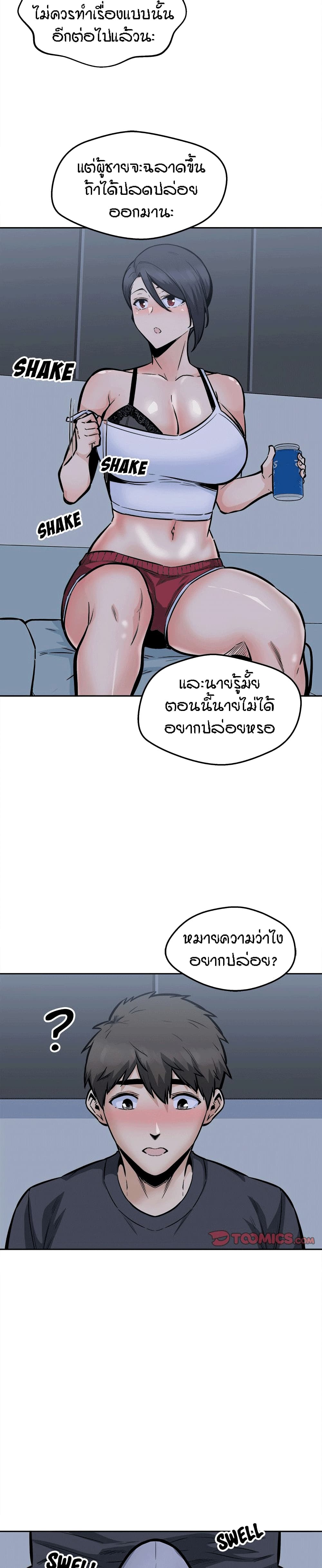 Excuse me, This is my Room ตอนที่ 97 (26)