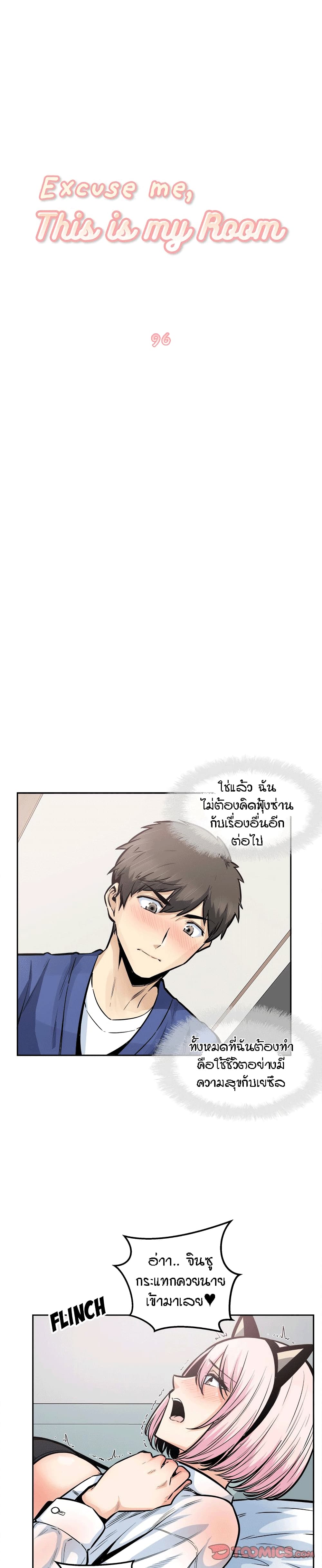 Excuse me, This is my Room ตอนที่ 96 (1)