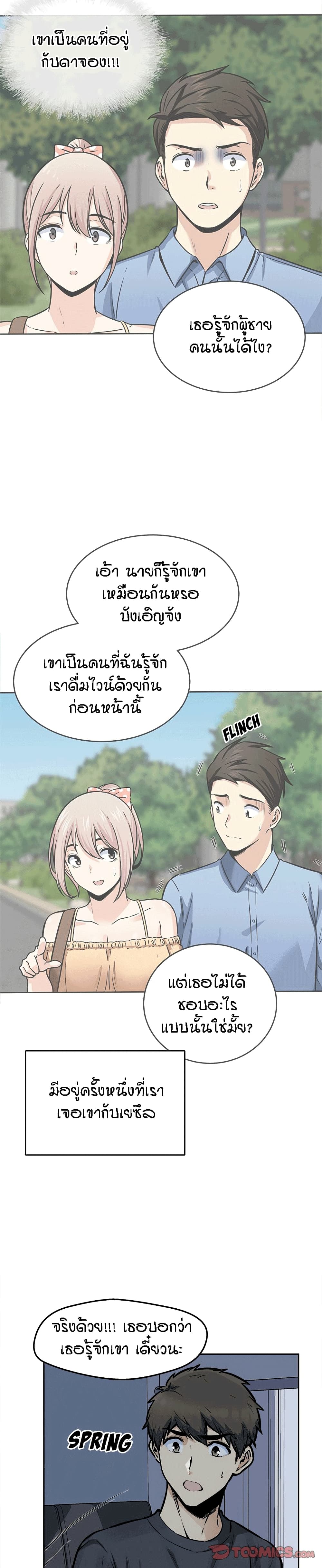 Excuse me, This is my Room ตอนที่ 97 (3)